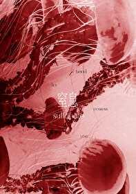 窒息感