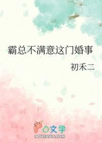 霸总不好惹全文