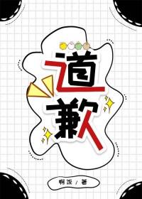 道歉图片大全