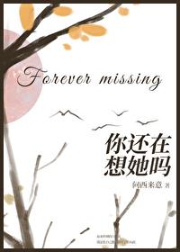 你还在想她吗歌词