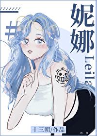 海贼王bg女主是龙的女儿