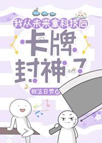 f级卡牌但科技无敌[无限