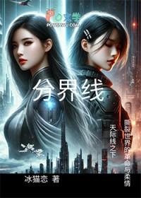 分界线基本概念