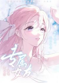 专属女友畅聊