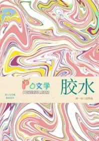 胶水做起泡胶
