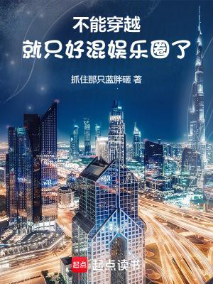 你说我穿越了什么