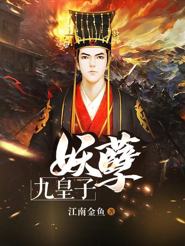 九皇缠宠