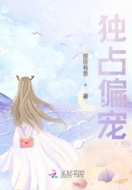 独占偏宠陆医生他蓄谋已久笔趣阁