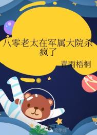 八零老太在军属大院杀疯了免费阅读