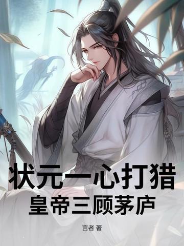 状元宰相是什么生肖