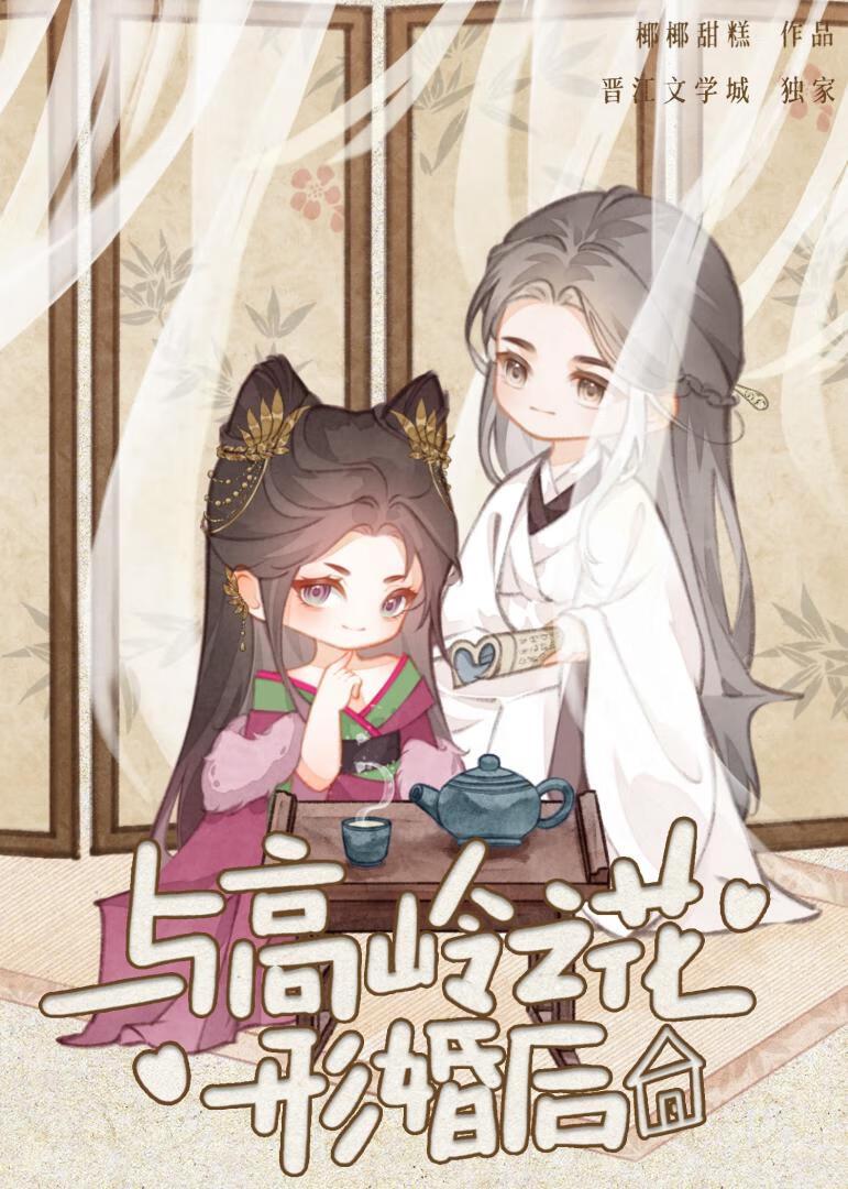 折辱清冷夫君后笔趣阁免费阅读