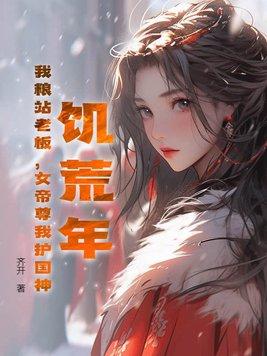 饥荒女人换粮