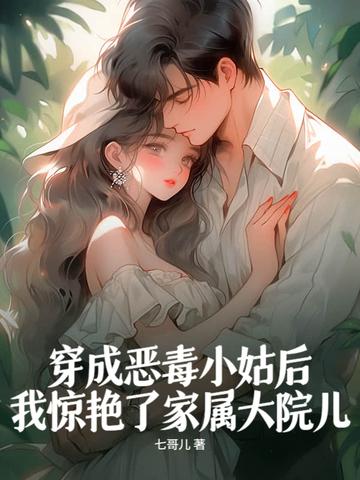穿成恶毒小姑子有空间