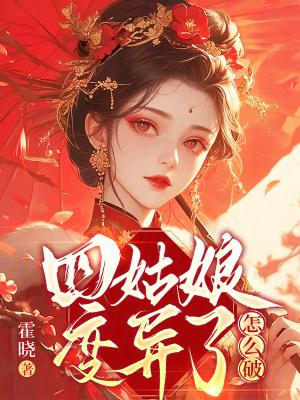 四姑娘是哪个主角