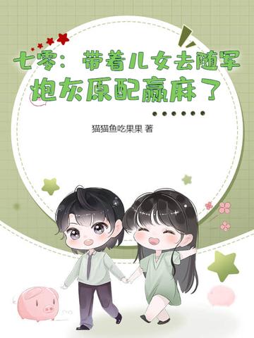 穿越七零带娃带空间致富