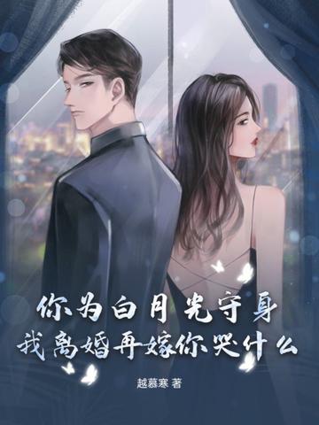 你给我找白月光
