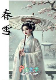 春雪食品股东户数减少