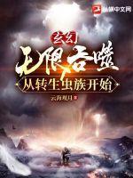 无限吞噬进化