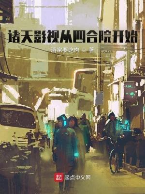 诸天从四合院开始打卡笔趣阁