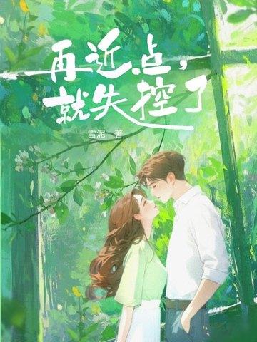 再再再近一点点
