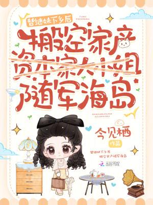 搬空家产随军海岛全文免费阅读