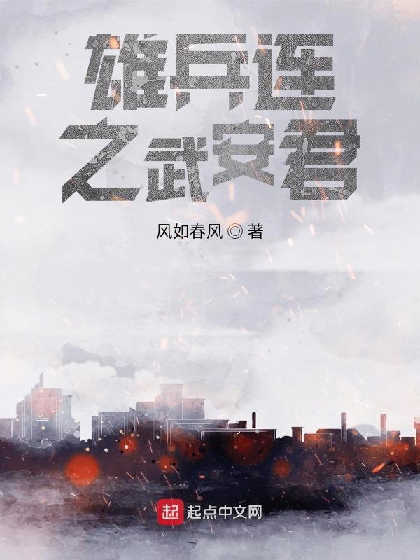 雄兵连之武道