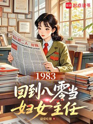 回到1983当富翁