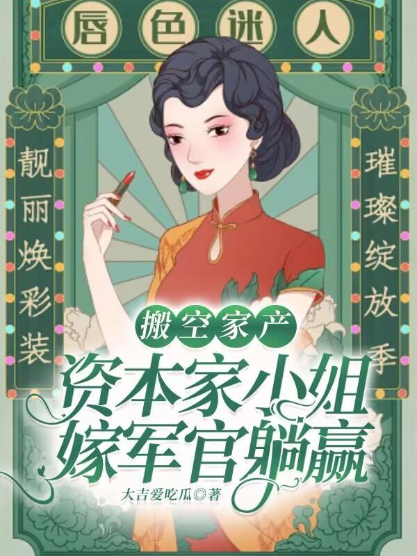 想吃绝户?我反手送他们下乡吃土