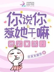 你说你惹他干嘛出自哪里