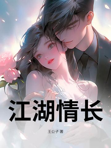 江湖情长赵炎峰