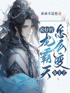 怎么变女主了未删减版