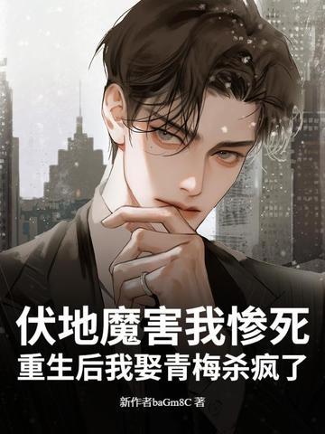 重生伏地魔儿子