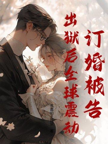 第一章女子监狱