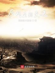 历代的王朝