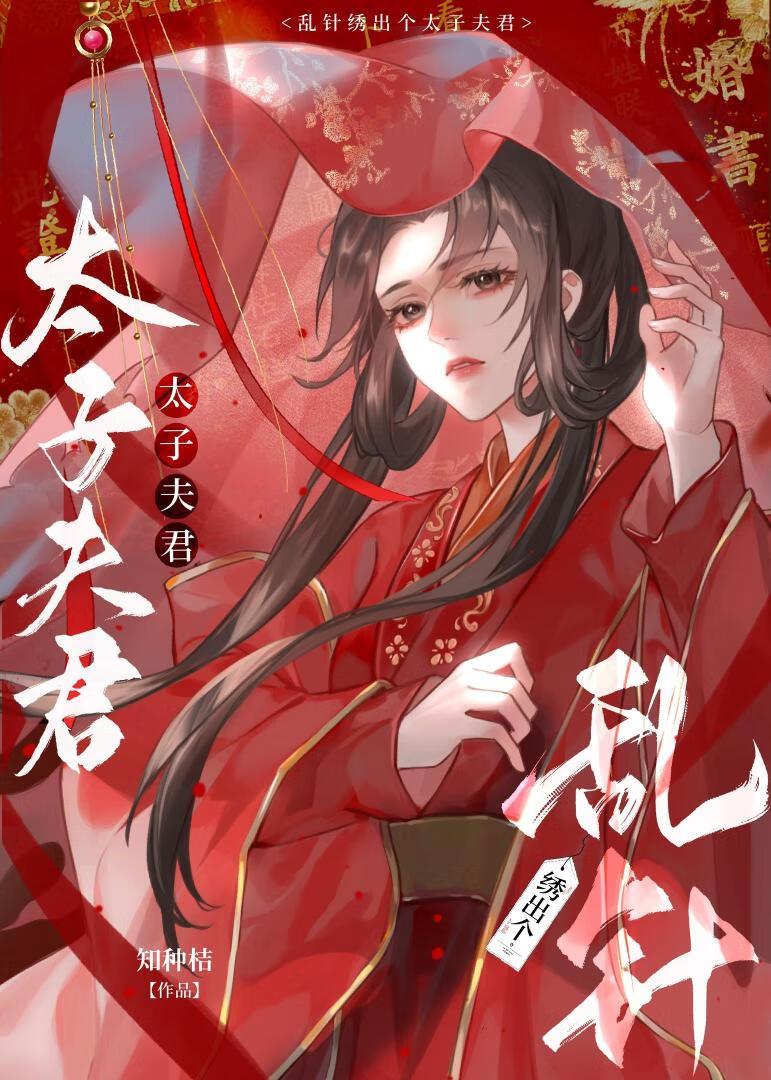 我在东宫为所欲为左云裳
