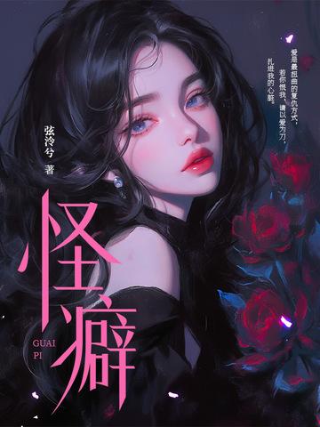 怪癖用英语怎么说