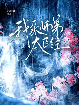 天庭名单