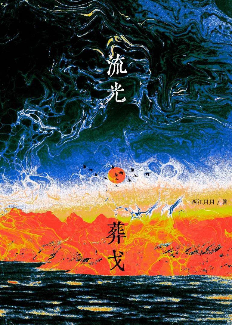 火影流光岁月