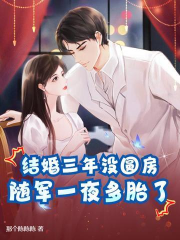 结婚三年就离婚的