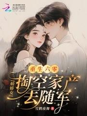 重生六零娇女下乡免费阅读