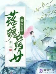 落魄的女主