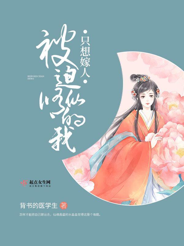 被迫修罗场后我跑路了全文