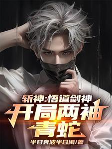 斩神绝