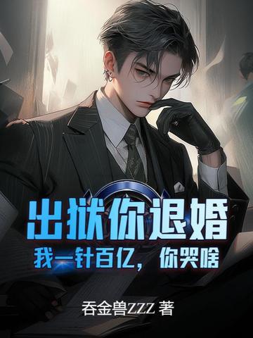 第一章出狱你可以出去了