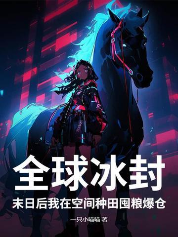 全球末世
