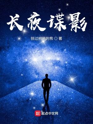 长夜演员表