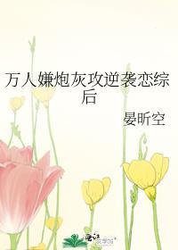万人嫌炮灰受重生后免费阅读