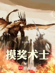 摸奖术士笔