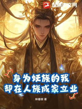 妖族人族
