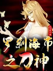 罗刹海市之刀神 昨天的云